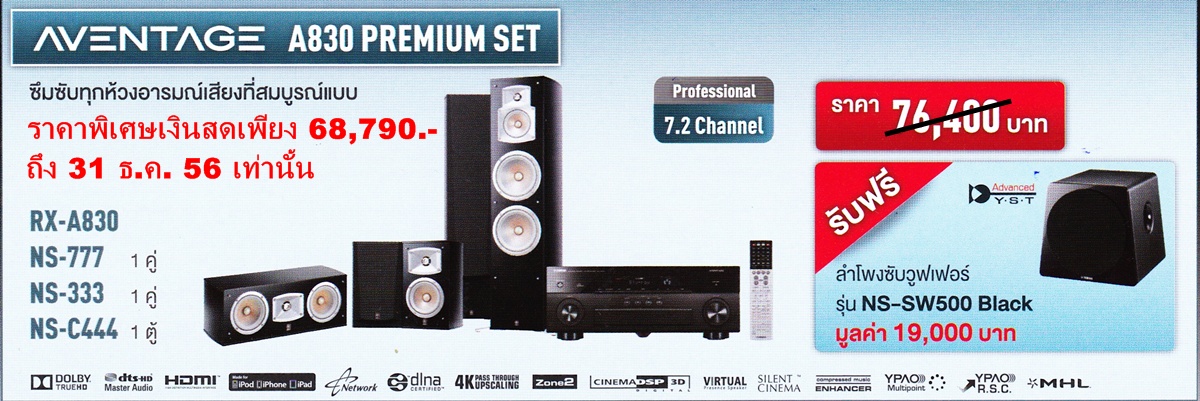 A830 Premium Set	ӹǹ RX-A830	1 ͧ NS- 777	1  NS-333	1  NS-C444	1  NS-SW500 Black	1 